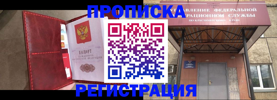 временная прописка в Ленинск-Кузнецком