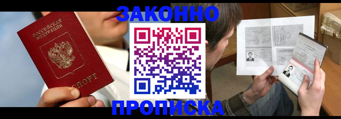 прописка регистрация в Ленинск-Кузнецком