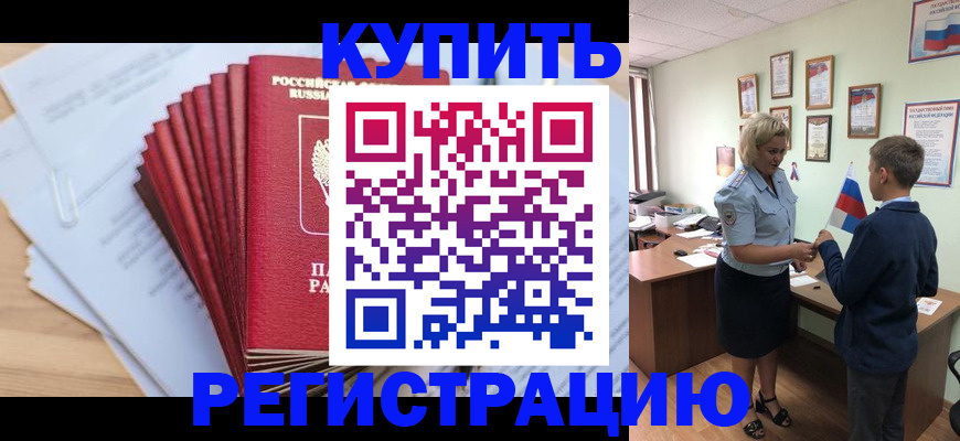прописка для военкомата в Ленинск-Кузнецком